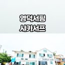 샤카서프 스테이 이미지