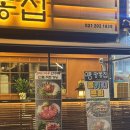 맛있는 고기집 | 망포맛집 추천｜망통집 새로 생긴 깔끔하고 맛있는 고기집 솔직 후기