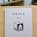 복복PC | 단 한 번의 삶(김영하)_인생이란?