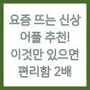 200패턴으로 끝내는 비즈니스영어 순간패턴 - 프레젠테이션편 | 요즘 뜨는 신상 어플 추천! 이것만 있으면 편리함 2배
