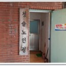 청솔아파트경로당 이미지
