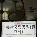 1187 | 광주 단풍명소 단풍구경 무등산 등린이 원효사 토끼등 중머리재 코스 (1187-1 버스, 소요시간)