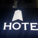 엘(L)모텔 이미지