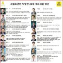 다시보는 세월호 막말 국회의원 이미지