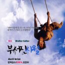 부서진 사월,Avril brisé,2001