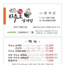 장씨삼형제하수오삼계탕 - 홍성군 | 장씨삼형제하수오삼계탕
