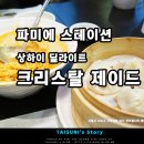 미식스테이션 티스토리