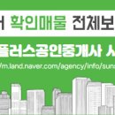 1플러스공인중개사사무소 이미지