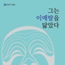김성진 수필집 『﻿그는 이매탈을 닮았다』 이미지