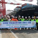 인천~중국~인도네시아 직항 컨테이너 항로 개설 이미지