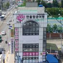 한울여행사 이미지