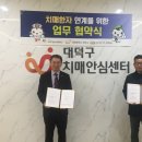 대덕구치매안심센터 이미지