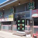 송림원 - 성북구 동소문로 25-2 | 송림원