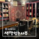 지담 | [서울/건대] 건대사주 색깔있는 사주 후기 by 지담 선생님