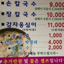 미가손칼국수 이미지
