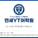풍요명가 | [공지] 평택 세교동 영어학원 명가 연세YT어학원 제6회 영어 발표회 후기