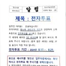 제13차 관리규약 개정 전자투표 실시 공고문 이미지