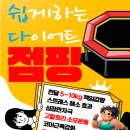 체인지점핑센터