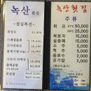 [녹산횟집] 연산동 횟집 추천 | 연산역 맛집 | 연산동 술집
