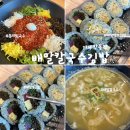 학동김밥 | 배말칼국수김밥 거제학동점 내돈내산 솔직후기
