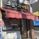 소문난과자점 서울대입구역 2호선 할머니가 만들어 주는 옛날방식 과자 내돈내산 후기