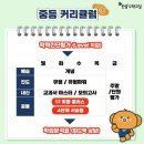 쌤쌤플러스보습학원 | [원종동,오정동,여월동 수학학원]