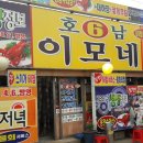 이모횟집 이미지
