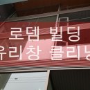 로뎀빌딩 이미지