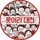 만..508번째 행사..8/6(화) 대전보건대학교/ 나눔을 전하는날,,, 이미지