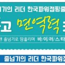 한국파워점핑줄넘기클럽 이미지