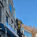 청풍횟집 | [동해/맛집] 묵호 물회 푸짐한 곳 추천 '청풍횟집' 내돈내산 후기