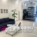샵()타임(TIME)_광안리 | 수원 영통 도수치료, 원인부터 교정까지 타임투리햅 Time to REHAB 후기