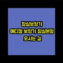 잠실보청기