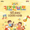 키즈인비또 <키즈 클래식 다이어리 시즌2> 이미지