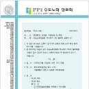 제41회 수도노회장로회 제3차 월례회 (동성교회) 이미지