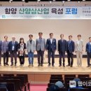 함양군농촌신활력플러스사업추진단