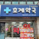 호계약국 이미지