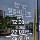 명륜진사갈비나안점 이미지
