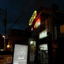 주휴소