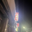 윤호네양꼬치 이미지