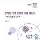 코로나로 인해 더욱 어려워진 중증장애인의 복지환경과 정책 사각지대 [1호기사 업데이트4] 이미지