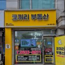 코끼리부동산중개사무소 이미지