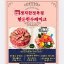 정직한정육점 - 남동구 선수촌로 56 | 정직한정육점