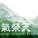 절기제천 이미지