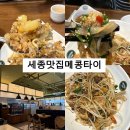 메콩타이세종나성점