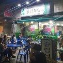 송림식당 티스토리