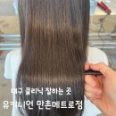 목감메트로타워1차 | 대구 수성구 클리닉 잘하는 곳 유키니언 만촌메트로점에서 복구클리닉 받고 온 후기