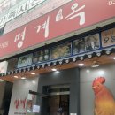 [일산 라페스타/화정] 삼계탕 ‘명계옥’ &amp; ‘앙카페’