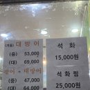 다미횟집 | 당산 선유도역 다미횟집 주말 금요일 웨이팅 꿀팁 후기 대방어 가격 인상 메뉴판