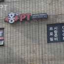 홍'S PT 이미지
